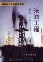 采油工程（1998 PDF版）
