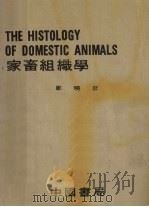 家畜组织学（1972 PDF版）