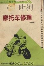 摩托车修理  中级（1995 PDF版）