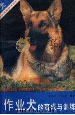 作业犬的育成与训练（1994 PDF版）