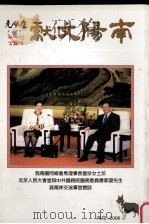 南阳文献  丙戌·2006（ PDF版）