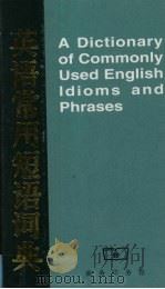 英语常用短语词典  CG（1982 PDF版）