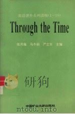 英语课外系列读物（1－10）  Through the Time（1994 PDF版）