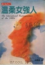 温柔女强人（1993 PDF版）