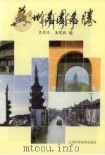 苏州名园名胜（1993 PDF版）
