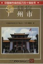 广州市（1995 PDF版）