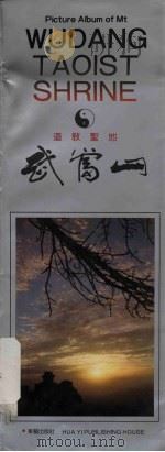 武当山   1990  PDF电子版封面    黄河责任编辑 