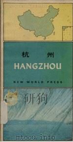 杭州（1988 PDF版）
