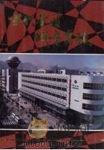 当代本溪城市建设  1948-1988（1988 PDF版）