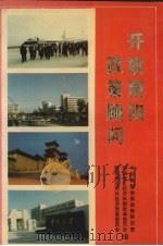 开放南阳政策顾问（1992 PDF版）
