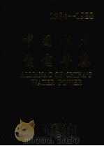 中国水力发电年鉴  1984－1988   1990  PDF电子版封面  7800456390  中国水力发电年鉴编委会编辑 