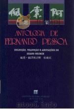 佩索阿选集   1988  PDF电子版封面    佩索阿（Pessoa，F.）著；张维民译 