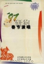 97春节演唱（ PDF版）