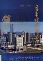 广东检察年鉴（1998 PDF版）