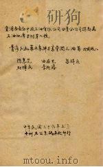 青海民和乐水泉汫与享堂间之油苗  附图版八   1947  PDF电子版封面     