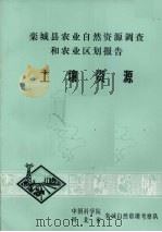 栾城县农业自然资源调查和农业区划报告  土壤资源（1979 PDF版）