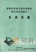 栾城县农业自然资源调查和农业区划报告  水利资源（1979 PDF版）