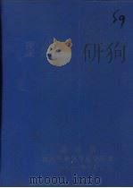 国外渔业资料   1971  PDF电子版封面    农林科学院情报资料室编 