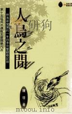 人鸟之间   1997  PDF电子版封面  9575835522  陈煌著 