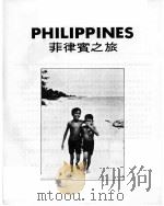 世界之旅丛书  菲律宾之旅   1979  PDF电子版封面     