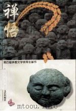 禅悟（1999 PDF版）