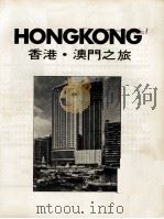 香港·澳门之旅（1979 PDF版）
