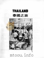泰国之旅（1979 PDF版）