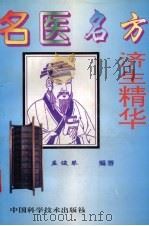 名医济生精华（1995 PDF版）