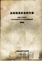 农药残毒及农药污染   1984  PDF电子版封面    梁同庭著 