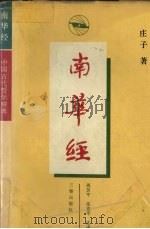 南华经（1995 PDF版）