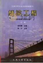 桥梁工程  上（1998 PDF版）