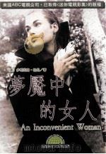 梦魇中的女人（1995 PDF版）