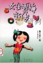 女生贾梅新传（1999 PDF版）