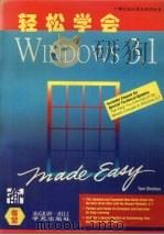 轻松学会Windows  3.1（1994 PDF版）