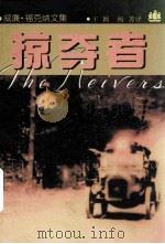 掠夺者   1999  PDF电子版封面  7532723097  （美）威廉·福克纳（William Faulkner）著；王 