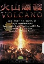 火山爆发（1997 PDF版）