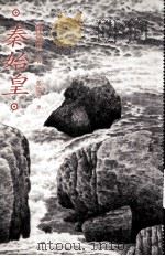 秦始皇（1997 PDF版）