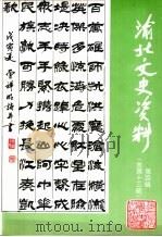 渝北文史资料  第4辑（1998 PDF版）