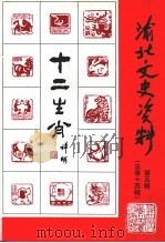 渝北文史资料  第5辑（1999 PDF版）
