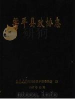梁平县政协志（1997 PDF版）