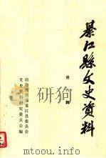 綦江县文史资料第六辑（1986.08 PDF版）