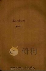 贵州文献汇刊  第4期（1930.12 PDF版）