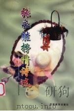 张永胜抒情诗选（1999 PDF版）