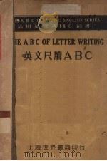 英文尺牍ABC   1931  PDF电子版封面    夏孙桂编著 