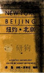 纽约·北京   1987  PDF电子版封面    吉妮·麦肯吉编著 