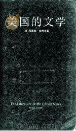 美国的文学  上下   1983  PDF电子版封面    方杰译；方杰译 