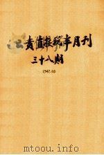 云贵直接税半月刊  第38期   1947  PDF电子版封面     