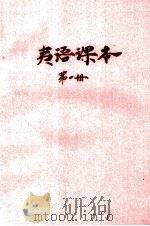 夷语课本  第1册（ PDF版）