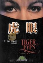 虎眼（1999 PDF版）