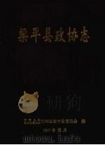 梁平县政协志（1997.1 PDF版）